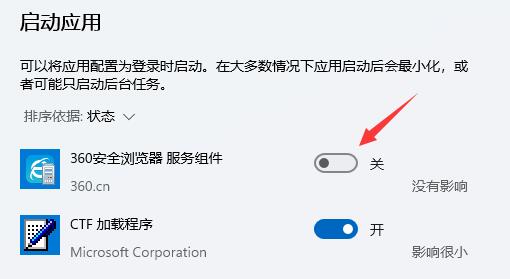 Win11怎么关闭开机启动项 Win11关闭开机启动项方法