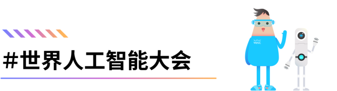 Future Tech 100|WAIC 2024创新孵化专区“未来之星”名单公布!