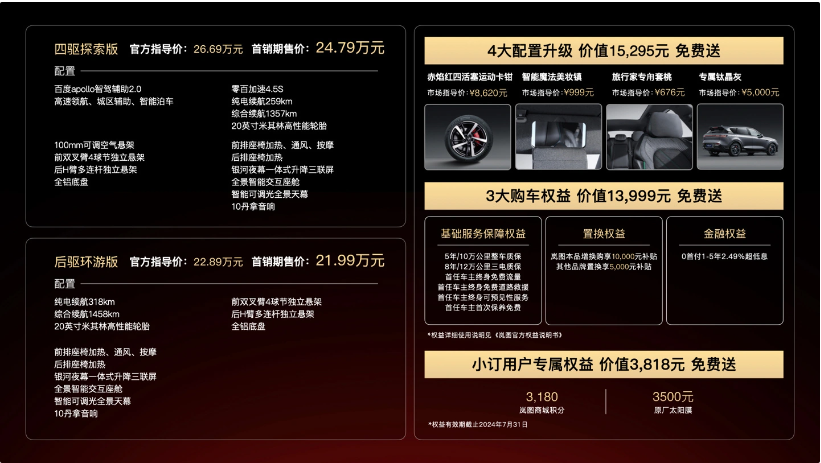 22.89万元起售,岚图FREE 318携百度Apollo L2.9智驾登陆市场