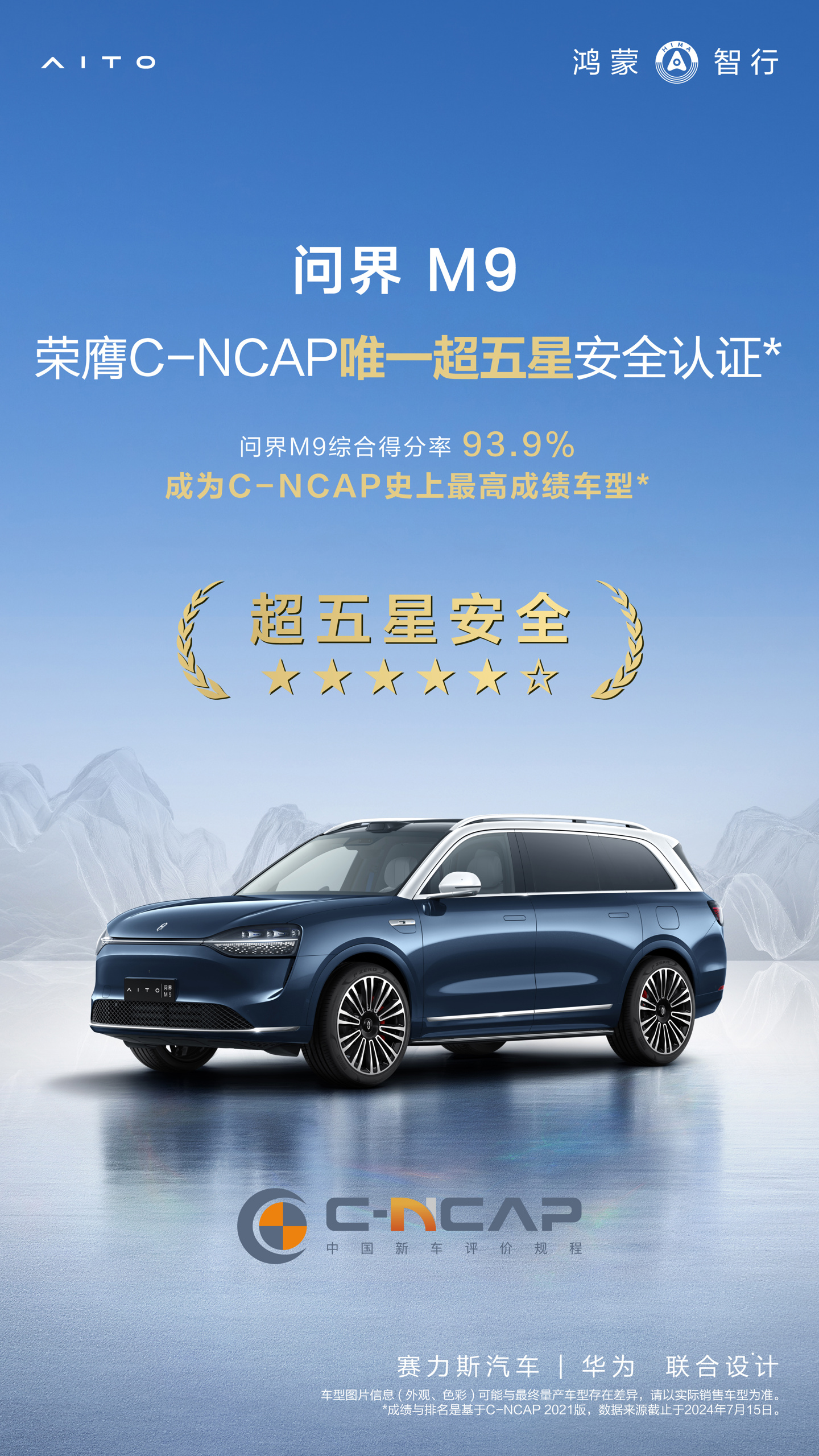 大五座旗舰 SUV!余承东确认问界 M9 五座版发布时间:9 月 10 日
