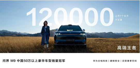 大五座旗舰 SUV!余承东确认问界 M9 五座版发布时间:9 月 10 日