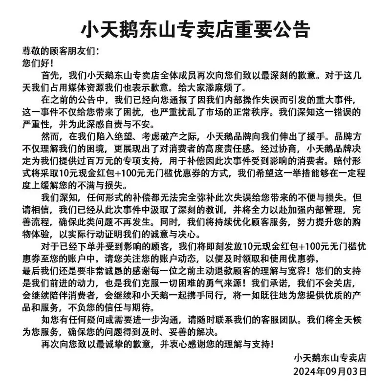 小天鹅洗衣机被薅 7000 万网店承诺不关店:将提供 10 元现金红包 + 100 元无门槛优惠券补偿