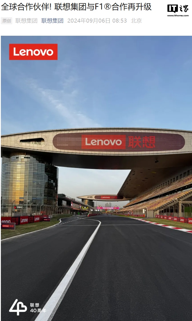 联想成为 F1 赛车全球技术合作伙伴,摩托罗拉成为 F1 全球智能手机合作伙伴