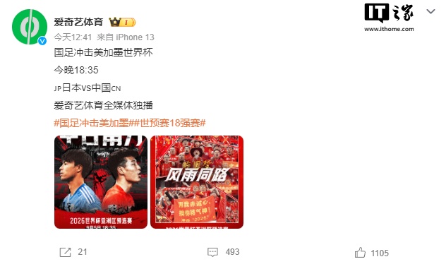 央视体育回应“爱奇艺收费独家直播国足比赛”:比赛转播权报价极度畸高,坚决抵制境内外资本搅乱体育版权市场的行为
