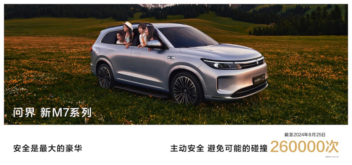 问界 M7 系列达成新里程碑,累计交付超 22 万辆