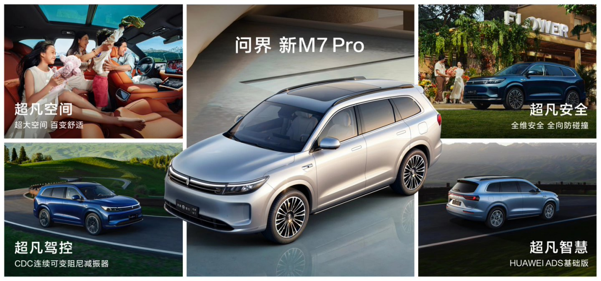 问界 M7 系列达成新里程碑,累计交付超 22 万辆