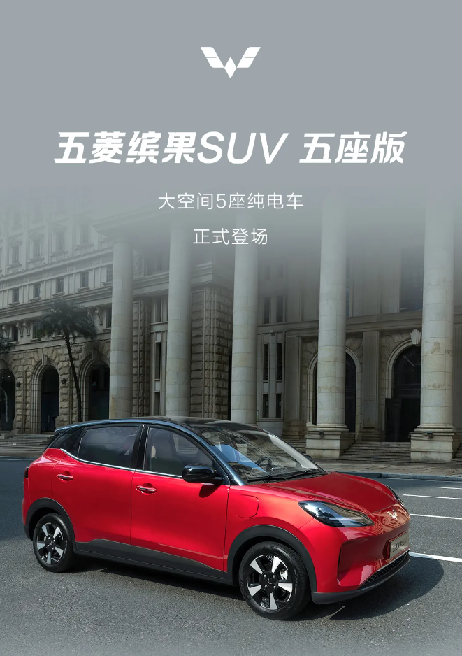 五菱缤果 SUV 五座版官宣即将上市:全新天舆架构-M 平台,最高 510km 纯电续航