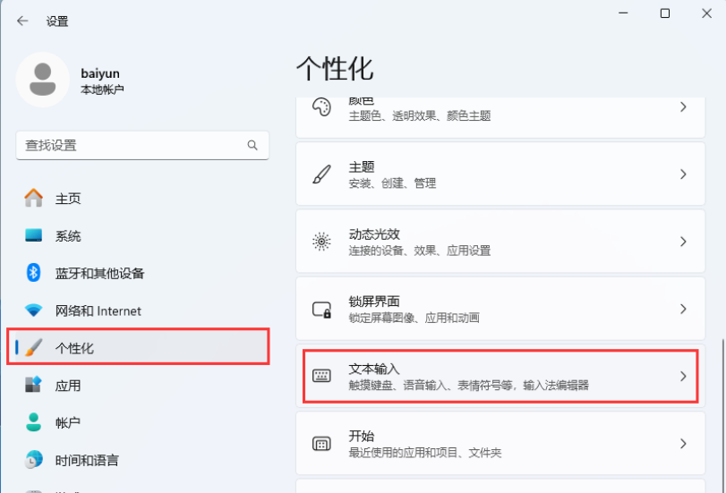 Win11游戏中连按Ctrl或Shift会弹输入法菜单要怎么解决