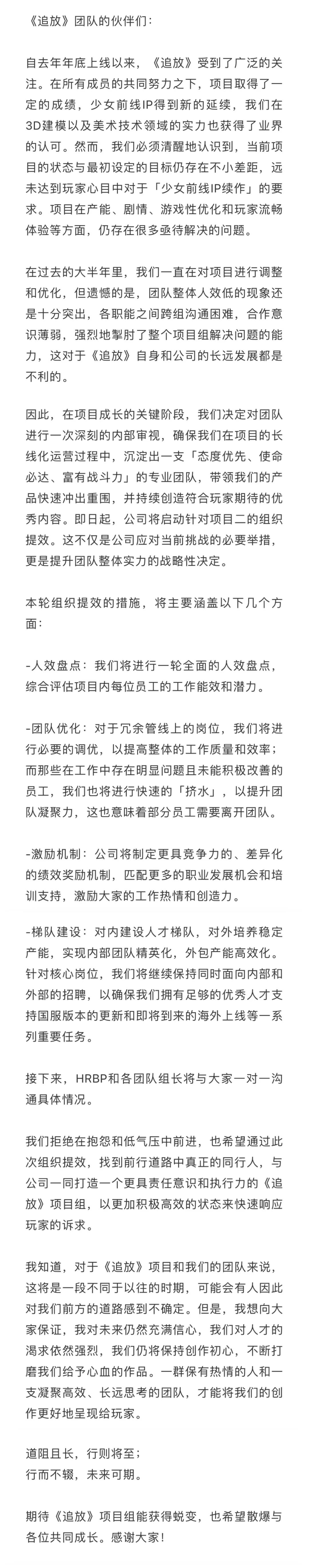 散爆网络内部信称《少女前线 2:追放》项目组将裁员,官方回应“进一步优化组织结构”