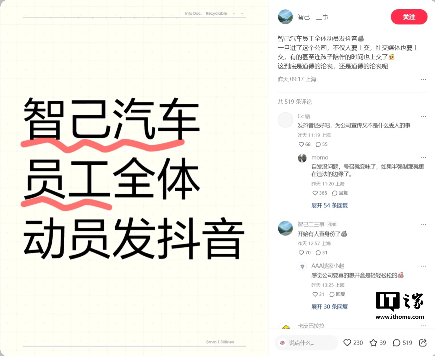 知情人士称智己汽车员工社媒开号系自愿,已向部分出刊媒体发送律师函