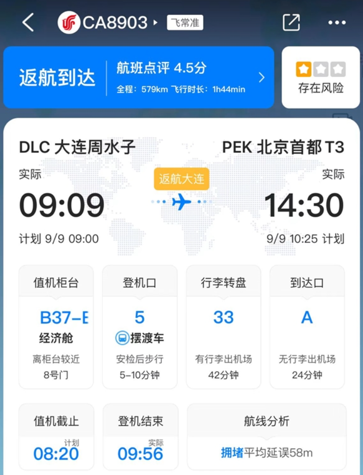 大连航空一波音 737 航班发动机故障返航,飞机安全落地