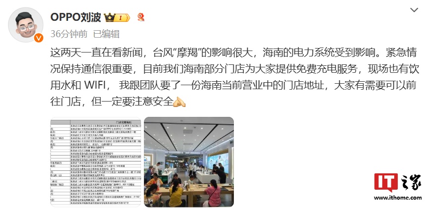 OPPO 中国区总裁刘波:海南部分门店提供免费充电服务,现场有饮用水和 WIFI