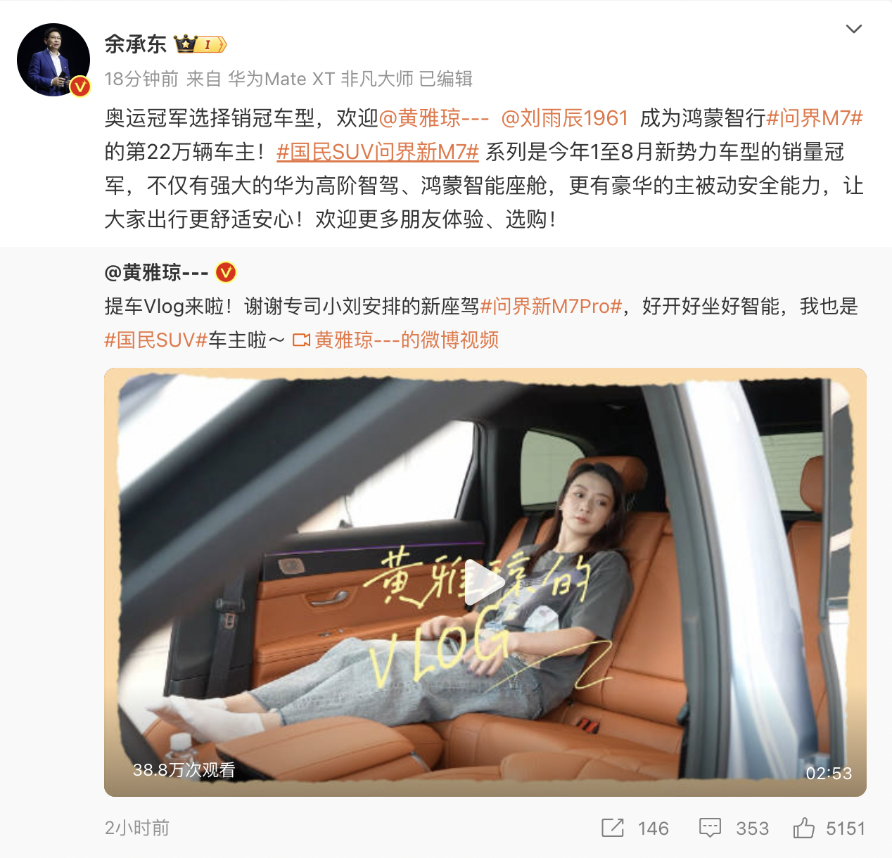 奥运冠军黄雅琼提问界新 M7 Pro,问界 M7 系列累计交付 22 万辆