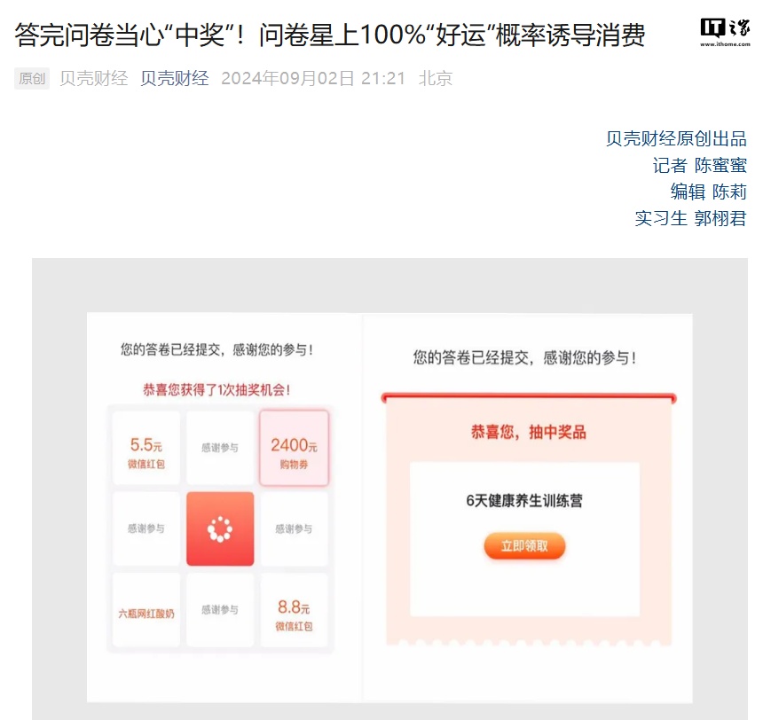 问卷星抽奖被指诱导消费,工作人员回应