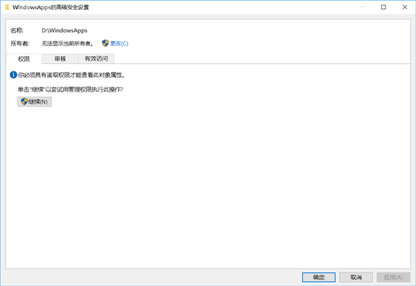 Win10无法访问WindowsApps文件夹怎么解决
