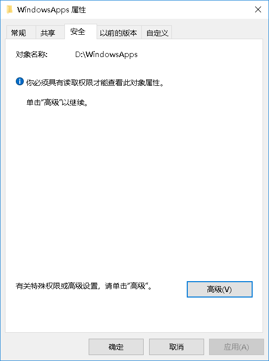 Win10无法访问WindowsApps文件夹怎么解决