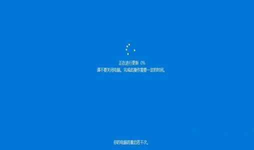 Win10更新到一半时强制终止更新程序会怎么样