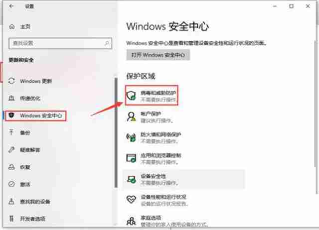 Win10 20H2系统怎样彻底关闭安全中心