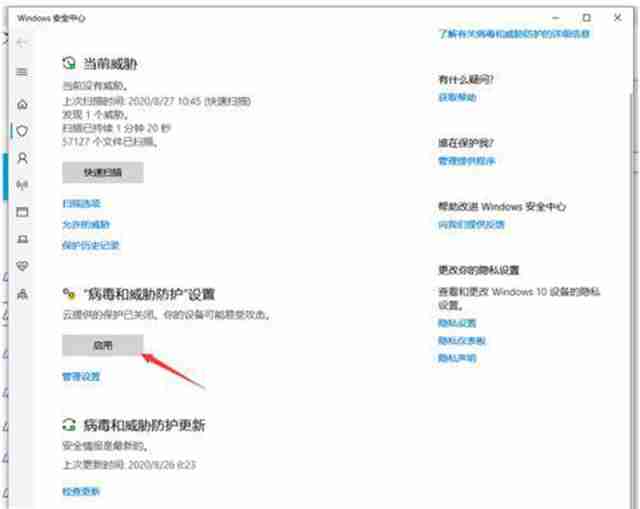 Win10 20H2系统怎样彻底关闭安全中心