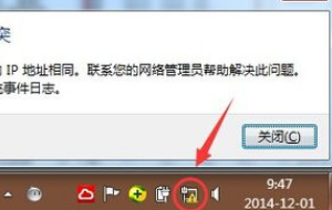 Win7网络图标出现感叹号怎么回事