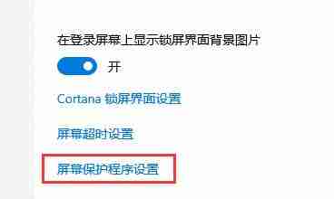 Win10关闭屏幕但是不锁屏怎么操作