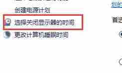 Win10关闭屏幕但是不锁屏怎么操作