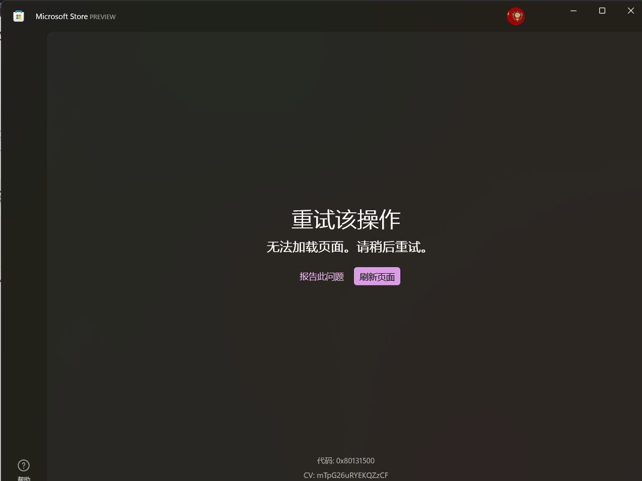 Win11微软商店无法加载页面怎么办