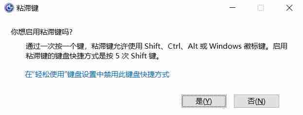 什么是粘滞键 Win10怎么打开或关闭粘滞键
