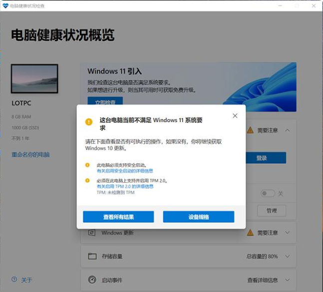 Win11安装升级时提示“该电脑必须支持安全启动”怎么解决