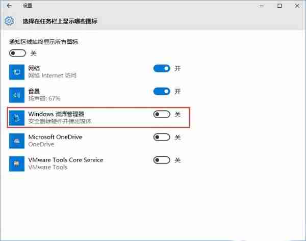 Win10专业版怎么隐藏任务栏u盘图标
