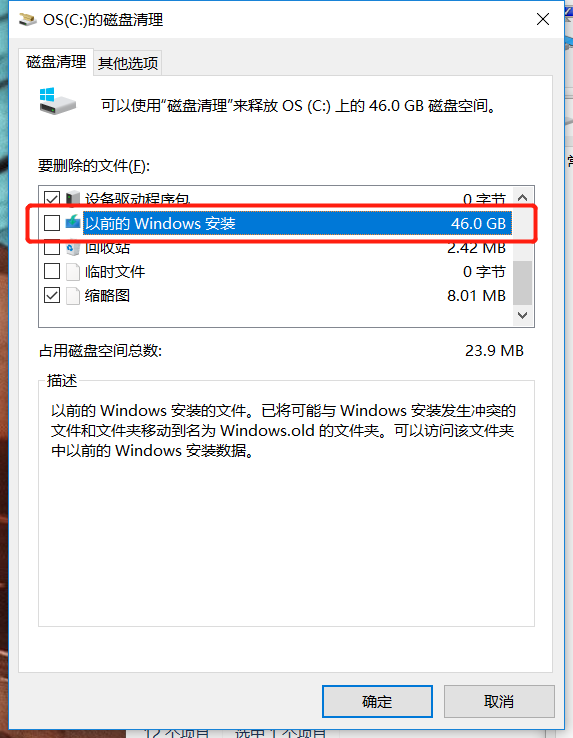Win10怎么删除windows.old文件