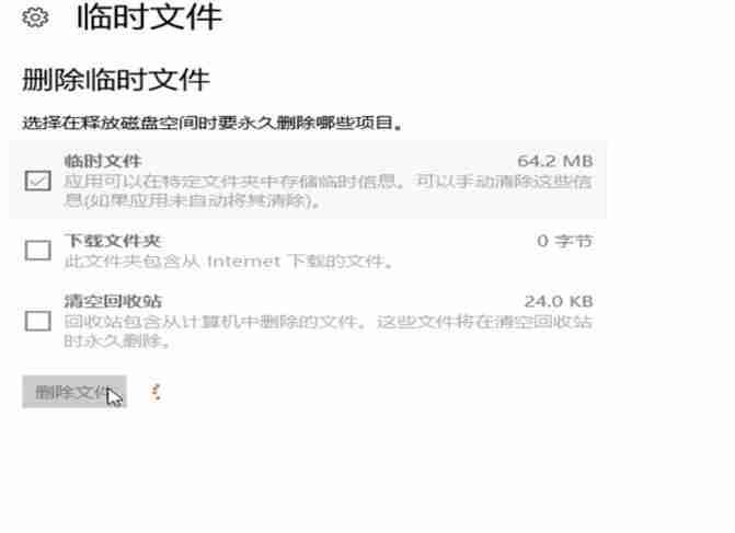 Win10怎么清理电脑缓存垃圾文件夹
