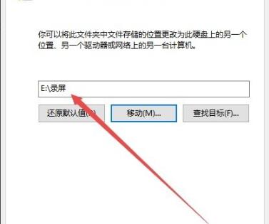 Win10怎么更改录屏保存位置 Win10更改录屏保存位置方法