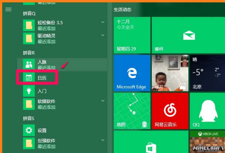 win10怎么设置日历从周日开始显示