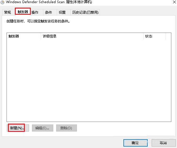 Win10怎么设置触发器时间 Win10设置触发器时间方法