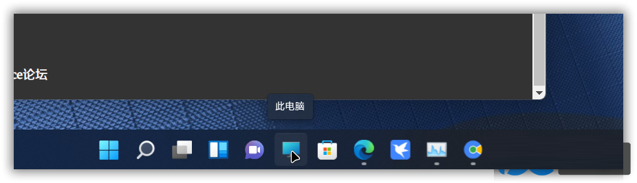 Win11正式版怎么固定“此电脑”到任务栏