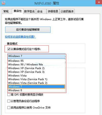 Win10专业版应用怎么设置兼容模式