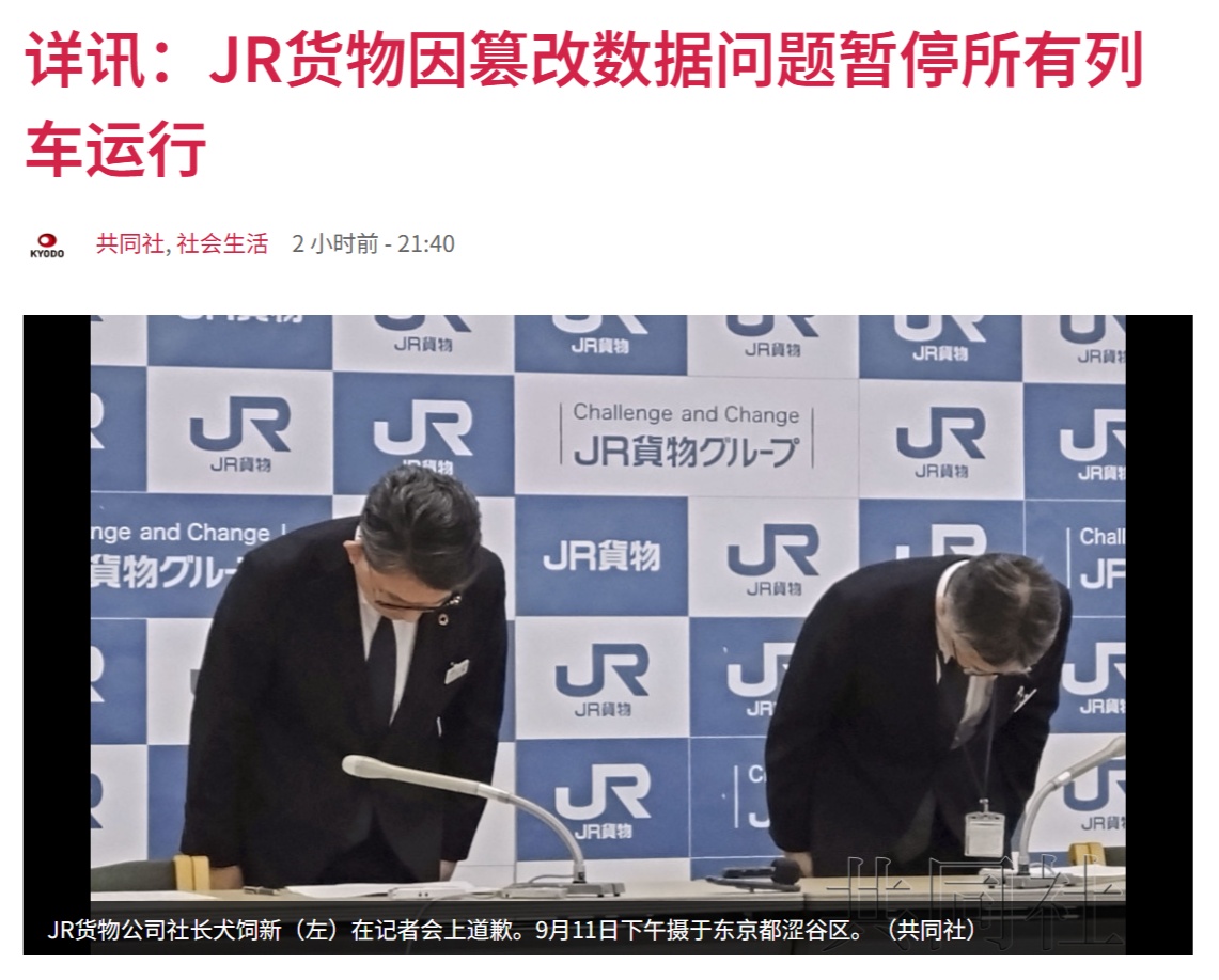 日本铁路 JR 货物公司承认篡改数据,已暂停所有列车运行