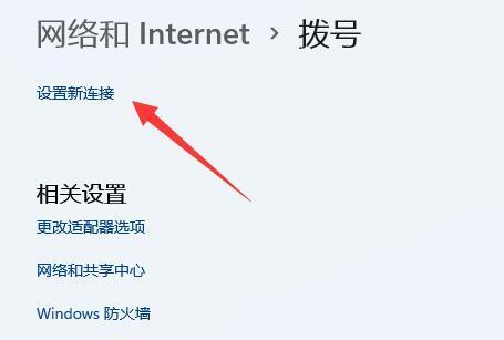 Win11怎么设置网络与共享中心 Win11网络与共享中心的设置方法