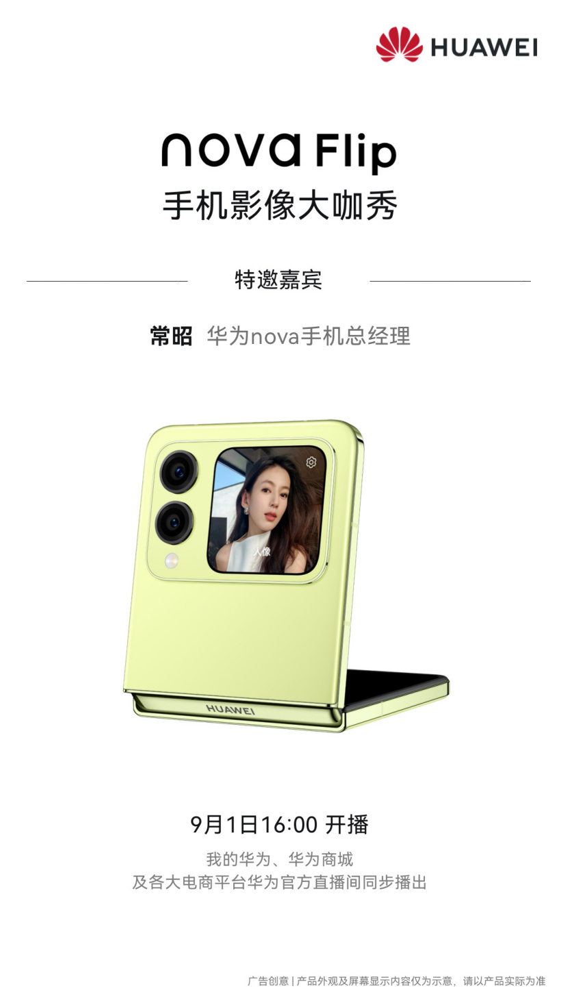 出片新搭子,华为 nova Flip 手机影像大咖秀直播满分教学来了