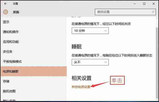 Win10系统怎么清除睡眠密码