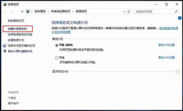 Win10系统怎么清除睡眠密码