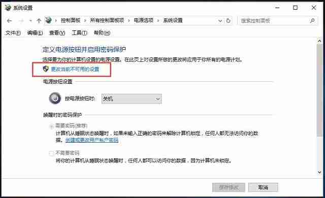 Win10系统怎么清除睡眠密码