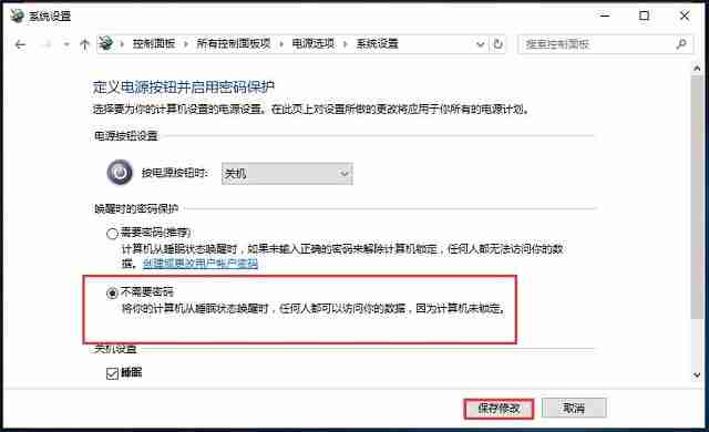 Win10系统怎么清除睡眠密码