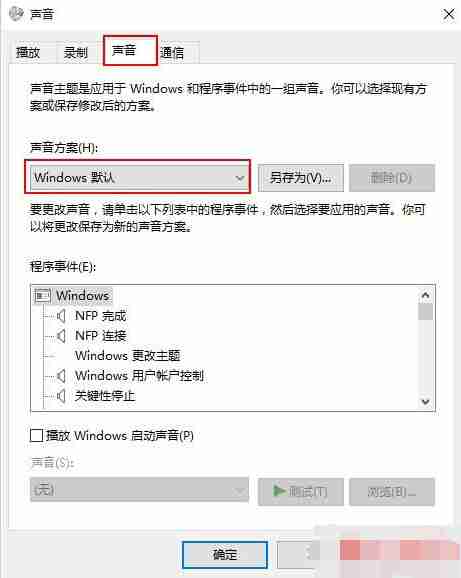 Windows10系统声音文件保存在哪