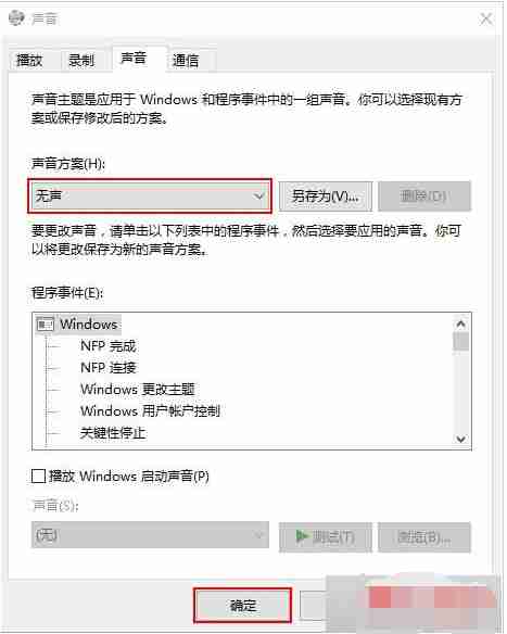 Windows10系统声音文件保存在哪