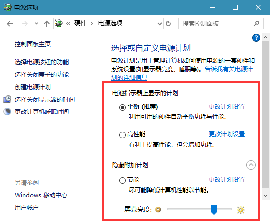 Windows10系统高级电源管理设置选项在哪里