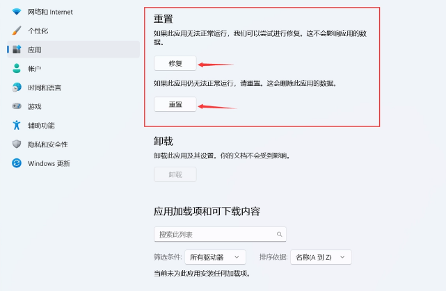 Win11应用商店Microsoft Store报错0x80070483的解决方法