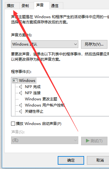 win10电脑怎么打开耳机的杜比音效 