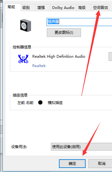 win10电脑怎么打开耳机的杜比音效 